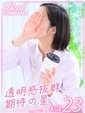菊川（きくかわ）ねね