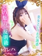 クレハ【圧倒的な美女】