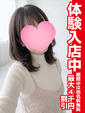 みお【体験入店】