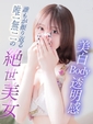 未來(みらい)&hearts;笑顔で誘惑する