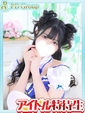 瑞樹【みずき】