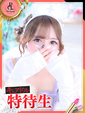 あまね【ANGEL診療可能】