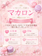 まかろん　Luxuryキャスト