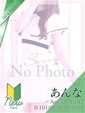 あんな