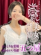 宵(よい)&hearts;気品溢れる美貌