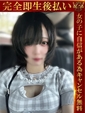 もか♡業界未経験のF乳♡