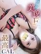 杏奈(あんな)&hearts;魅惑の妖艶美女