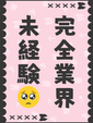 柏木ののか