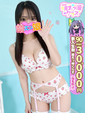 【みお】可愛くて細身F乳ロリ♡