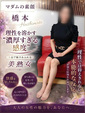 橋本【体験1日目】