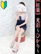 光彩-ひかり-