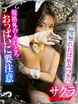 �T�N���y�Ԃ���G�J�b�v�o�j�[�z