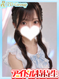杏佳【ももか】