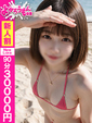 なる　ピュアな瞳と美しき美乳