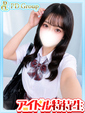 莉真【りま】