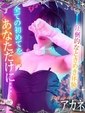 アカネ【超弩級の魅惑のお尻】