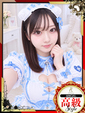 るか【ANGEL診療可能】