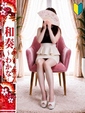 和奏-わかな-
