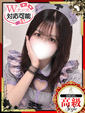 うる【ANGEL診療可能】