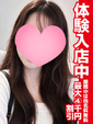 えま【体験入店】
