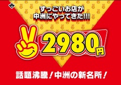 博多2980円