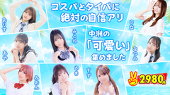 博多2980円