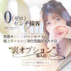 AROMA FACE 福岡