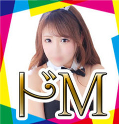 ドＭなバニーちゃん小倉店