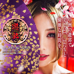 中洲遊郭