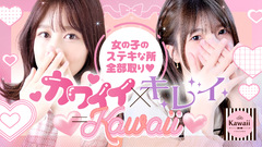 Kawaii