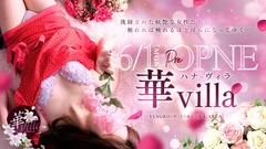 華villa（ハナヴィラ）
