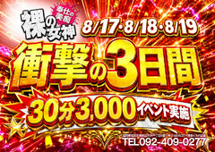 裸の女神
