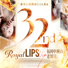 ロイヤルリップスVIP